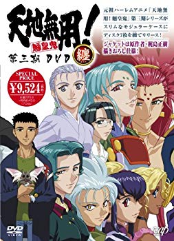 【中古】(未使用･未開封品)　天地無用！ 魎皇鬼 第三期　ＤＶＤ纏（まとめ） [DVD]