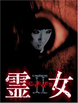 【中古】(未使用･未開封品)　霊女 MISAKI(2) [DVD]
