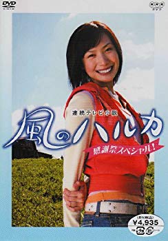 [Used] (Unused / Unopened) Wind Haruka Thanksgiving Special [DVD]