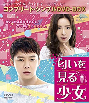 [Used] Girl watching the smell (Complete Simple DVD-BOX5000 yen Series) (Limited time production)