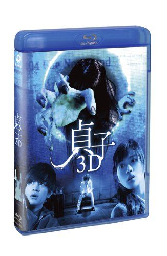 [New] Sadako 3D 2-disc (main part 2D & 3D Blu-ray / with bonus DVD)