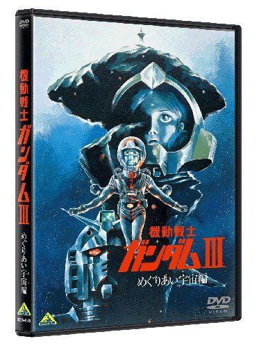 [New] Mobile Suit Gundam III Meguri Ai Space Edition [DVD]