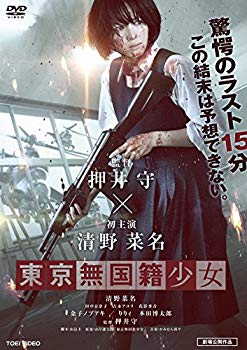 [Used] Tokyo stateless girl [DVD]