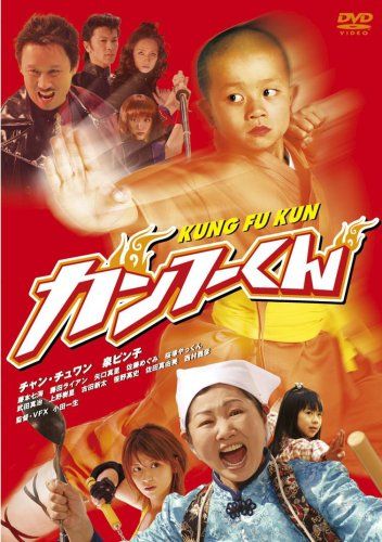 [New] Kung Fu -kun Special Edition [DVD]