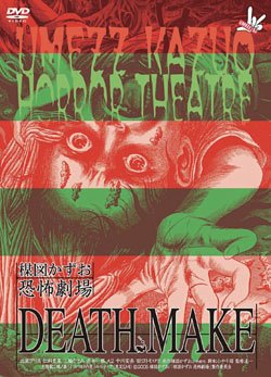 [Used] (Unused / Unopened) Kazuo Umezu Fear Theater "Present" "DEATH MAKE" [DVD]