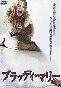 【中古】(未使用･未開封品)　ブラッディ・マリー [DVD]