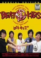 [New] Beat Kids [DVD]