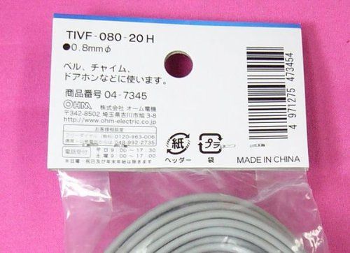 [New] Bell line for OHM communication line 20m (04-7345)