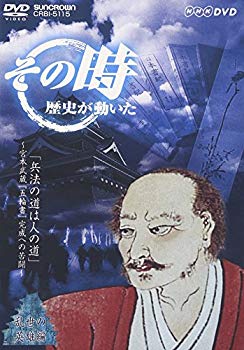 [Used] (Unused / Unopened) NHK "History moved at that time" is the road of human law ~ Musashi Miyamoto, struggling to complete "Olympic Book" ~ [DVD]