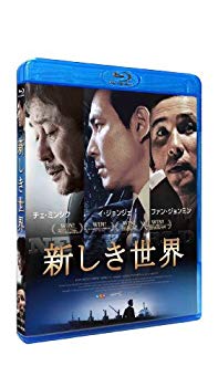 [Used] New world [Blu-ray]