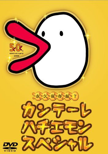 [New] Canteere Hachiemon Special [DVD]