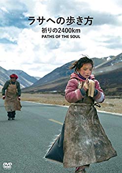 [Used] (Unused / Unopened) How to walk to Lhasa 2400km [DVD]