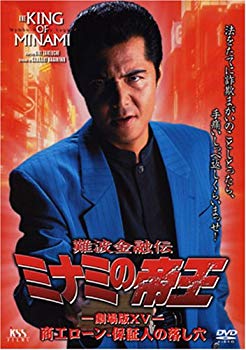 [Used] (Unused / Unopened) Emperor of Minami Nami Financial Den (33) Commercial and Industry Loan / Guarantor&