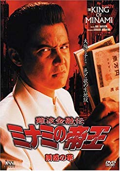 [Used] (Unused / Unopened) Namba Financial Den Minami Emperor (47) Temptation Hana [DVD]