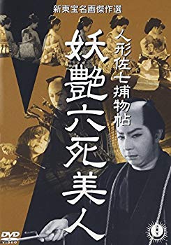 [Used] (Unused / Unopened) Dolls Sanchi Kijokochi Iwika Six Death Beauty [DVD]