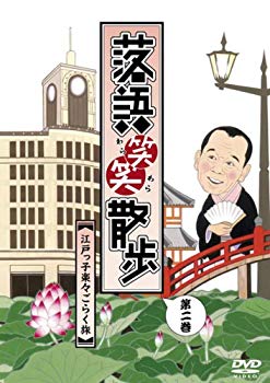 【中古】(未使用･未開封品)　落語笑笑散歩~江戸っ子楽々ごらく旅 [DVD]