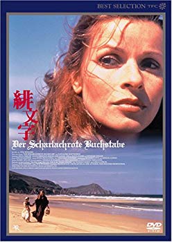 【中古】(未使用･未開封品)　緋文字 デジタルニューマスター版 [DVD]