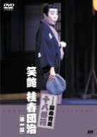 [Used] (Unused / Unopened) Shochiku Shinka Fujiyama Hiromi Katsura Katsura Hunseji (Part 1) [DVD]