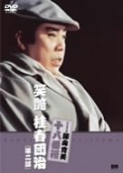 [Used] (Unused / Unopened) Shochiku Nishiki Fujiyama Hiromi Katsura Katsura (Part 2) [DVD]