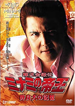 [Used] (Unused / Unopened) Namba Financial Den Minami Emperor (56) Stray dog ​​memory [DVD]