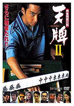 [Used] (Unused / Unopened) Mahjong Fushiryu Legendary Taiyo 2 [DVD]