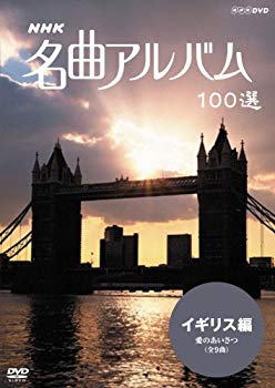 [Used] (Unused / Unopened) NHK Masterpiece Album 100 Selection British Love Greetings [DVD]