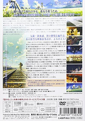 [New] "Clouds of clouds, promised place" DVD service price version