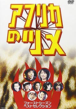 [Used] African claw first [DVD]