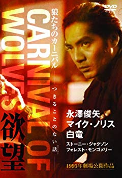 [Used] (Unused / Unopened) Wolf Carnival Desire [DVD]