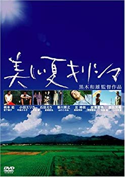 [Used] (Unused / Unopened) Beautiful Summer Kirishima [DVD]