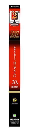 【新品】 パナソニック 蛍光灯(直管) パルックプレミア 20W 電球色 スタータ形 2本入 FL20SSEL18H2KF