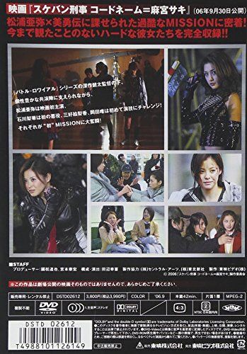 [New] Aya Matsuura × Miyu Dendy YO-YO GIRL MISSION ~ Making of "Skeban criminal code name = Saki Asamiya" ~ [DVD]