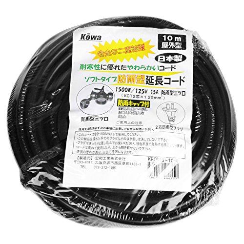 【新品】 kowa 防雨型 延長コード 15A・10m 3ツ口 KRT615-10 日本製