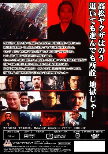 [New] Real Record / Rice Battle Part 1 ~ Takamatsu Yakuza War ~ [DVD]