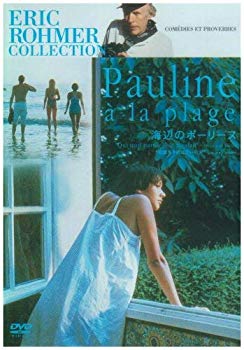 [Used] (Unused / Unopened) Eric Romer Collection Seaside Pauline [DVD]