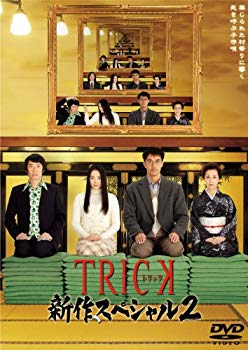 [Used] (Unused / Unopened) TRICK New Special 2 DVD 2