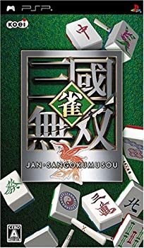 【中古】(未使用･未開封品)　雀・三國無双 - PSP