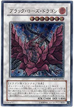 [Used] (Unused / Unopened) Yu-Gi-Oh! CSOC-JP039-UL << Black Rose Dragon >> Ultimate