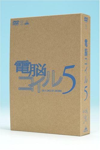 【新品】 電脳コイル 第5巻 限定版 [DVD]