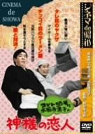 [New] Cinema de Showa Contest No. 55 and Kiyoko Suizenji&