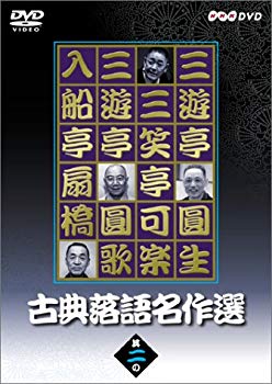 [Used] Classic rakugo masterpiece selection part 2 [DVD]