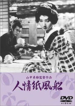 【中古】(未使用･未開封品)　人情紙風船 [DVD]