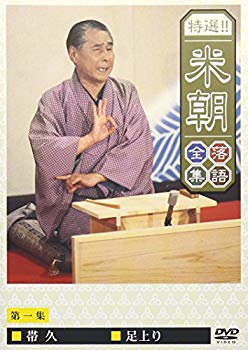 [Used] Special !! US -North Korea Rakugo Complete Works 1