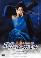 [Used] (Unused / Unopened) Duvy Night Figs [DVD]