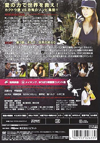 [New] Kakuto Service and the end of the world [DVD]