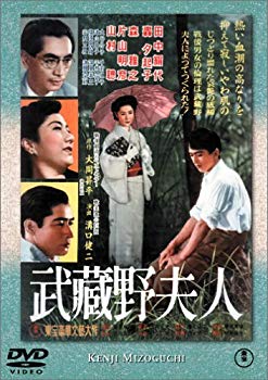 【中古】(未使用･未開封品)　武蔵野夫人 [DVD]