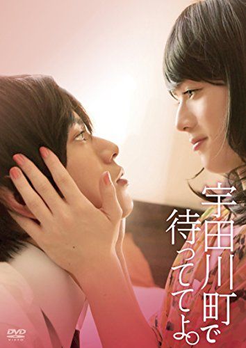 [New] "Wait in Udagawa Town." [DVD]