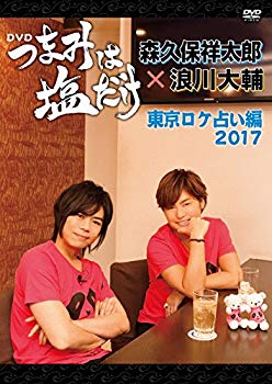 [Used] "Snack is only salt" DVD "Tokyo Location Fortune -telling 2017"