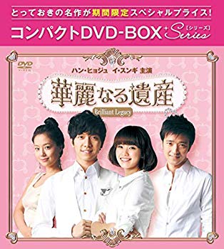 【中古】(未使用･未開封品)　華麗なる遺産(完全版) コンパクトDVD-BOX1[期間限定スペシャルプライス版]