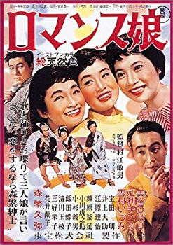 【中古】(未使用･未開封品)　ロマンス娘 [DVD]